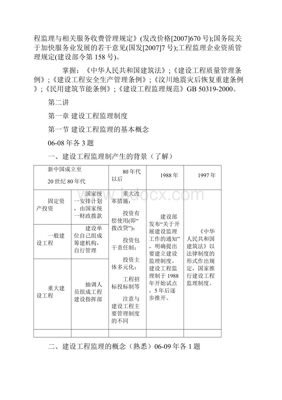 建设工程监理基本理论与相关法规.docx_第3页