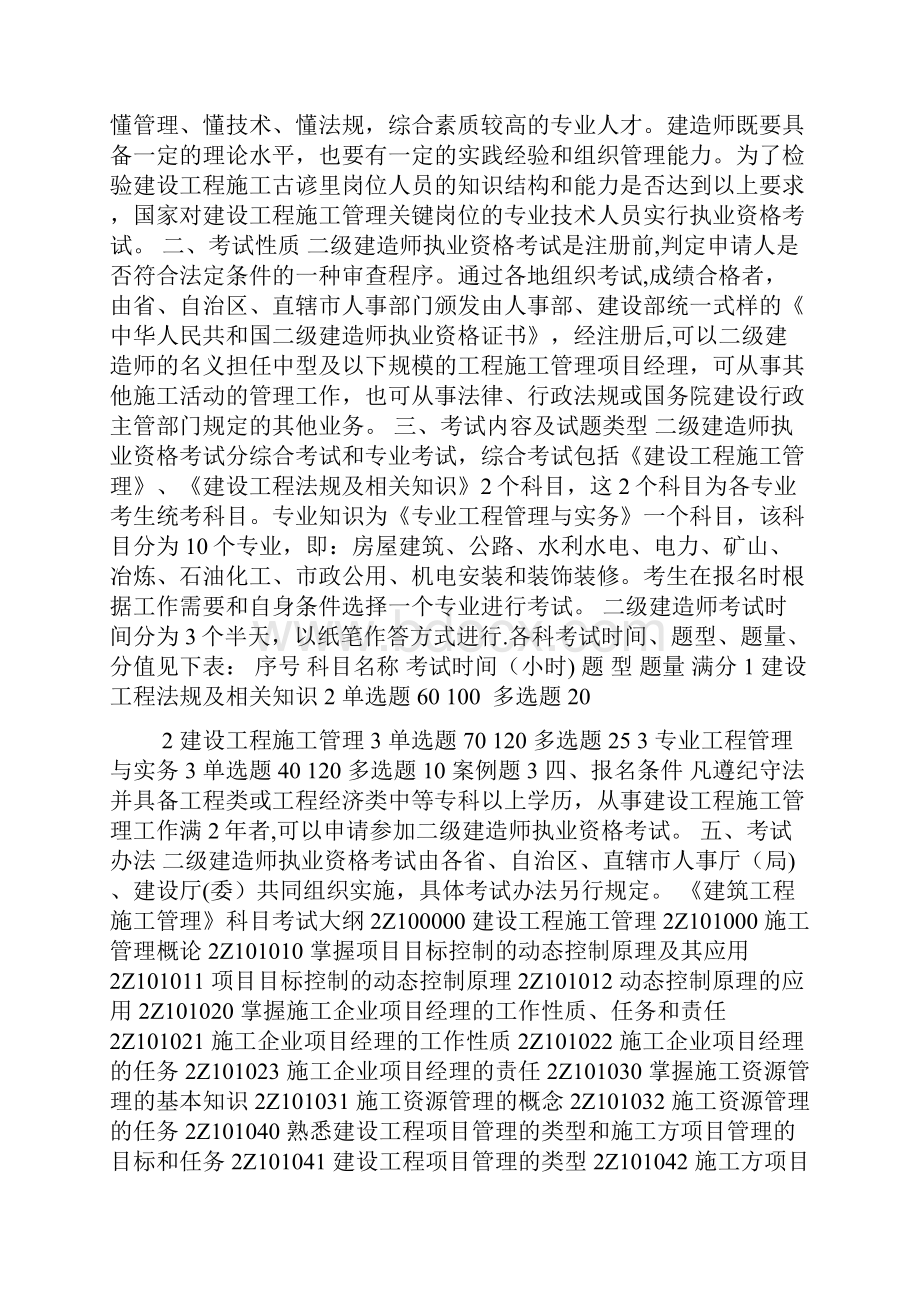 二级建造师执业资格考试大纲.docx_第2页