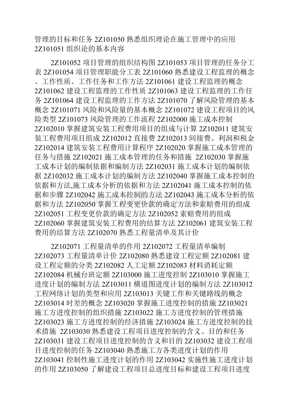 二级建造师执业资格考试大纲.docx_第3页