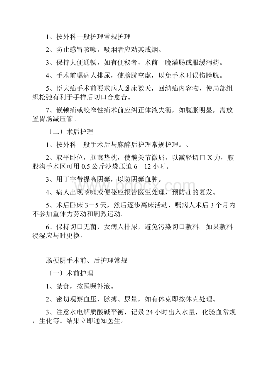 普外科疾病护理常规.docx_第2页