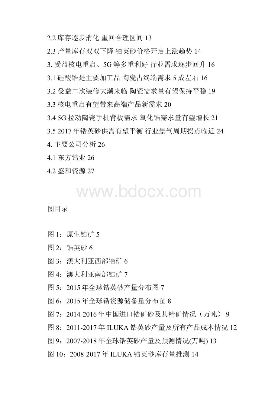 锆英砂行业供需分析报告.docx_第2页