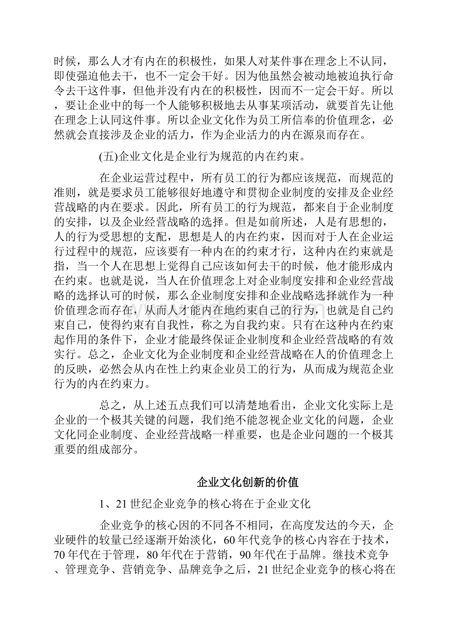 什么是企业文化创新.docx_第3页