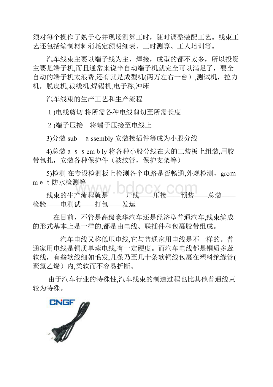 汽车线束的生产工艺大揭秘.docx_第2页