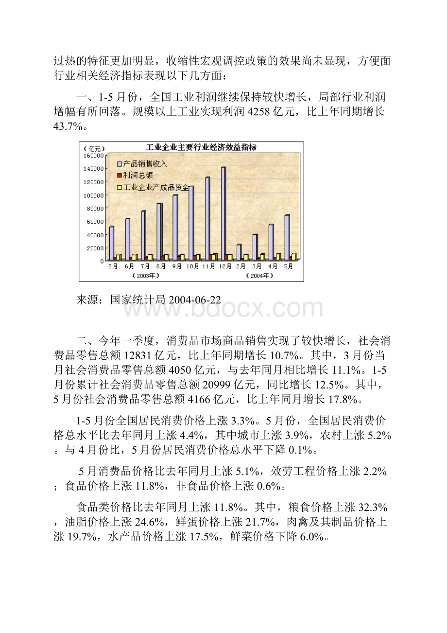 方便面品牌宣传推广策略分析.docx_第3页