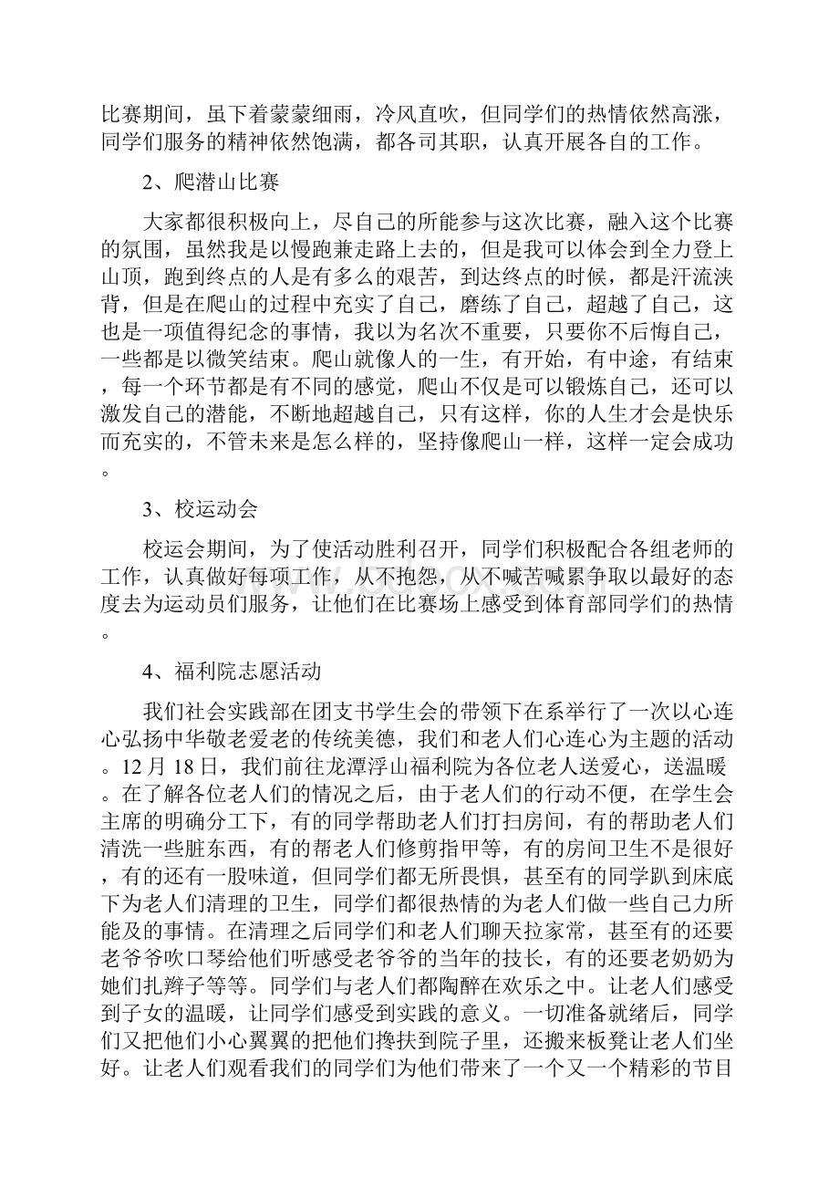 社会实践部述职报告.docx_第2页