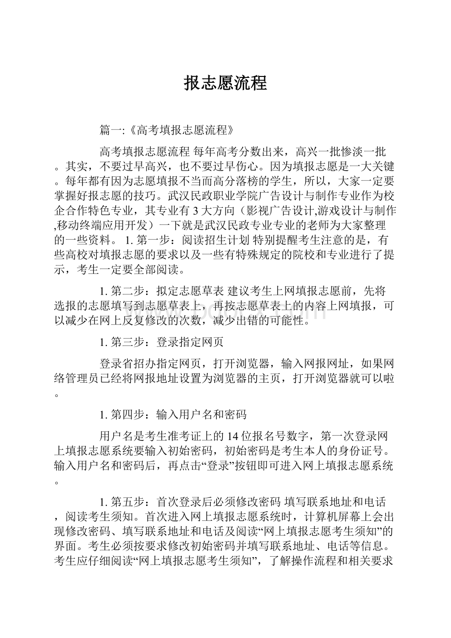 报志愿流程.docx_第1页