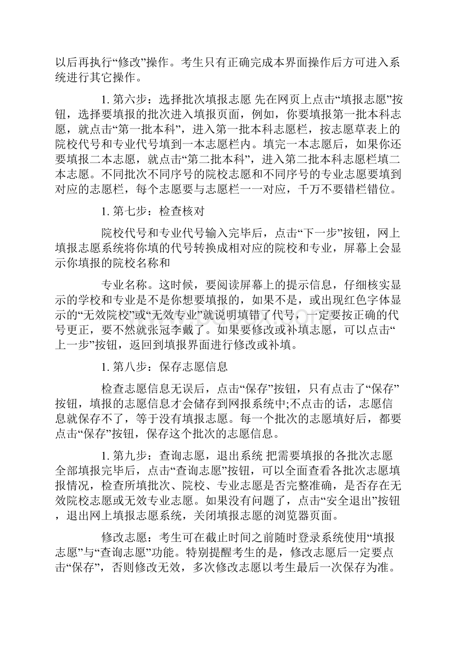 报志愿流程.docx_第2页