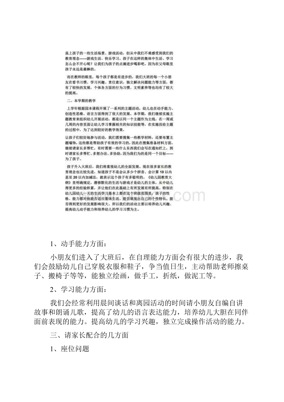 大班新生家长会发言稿.docx_第3页