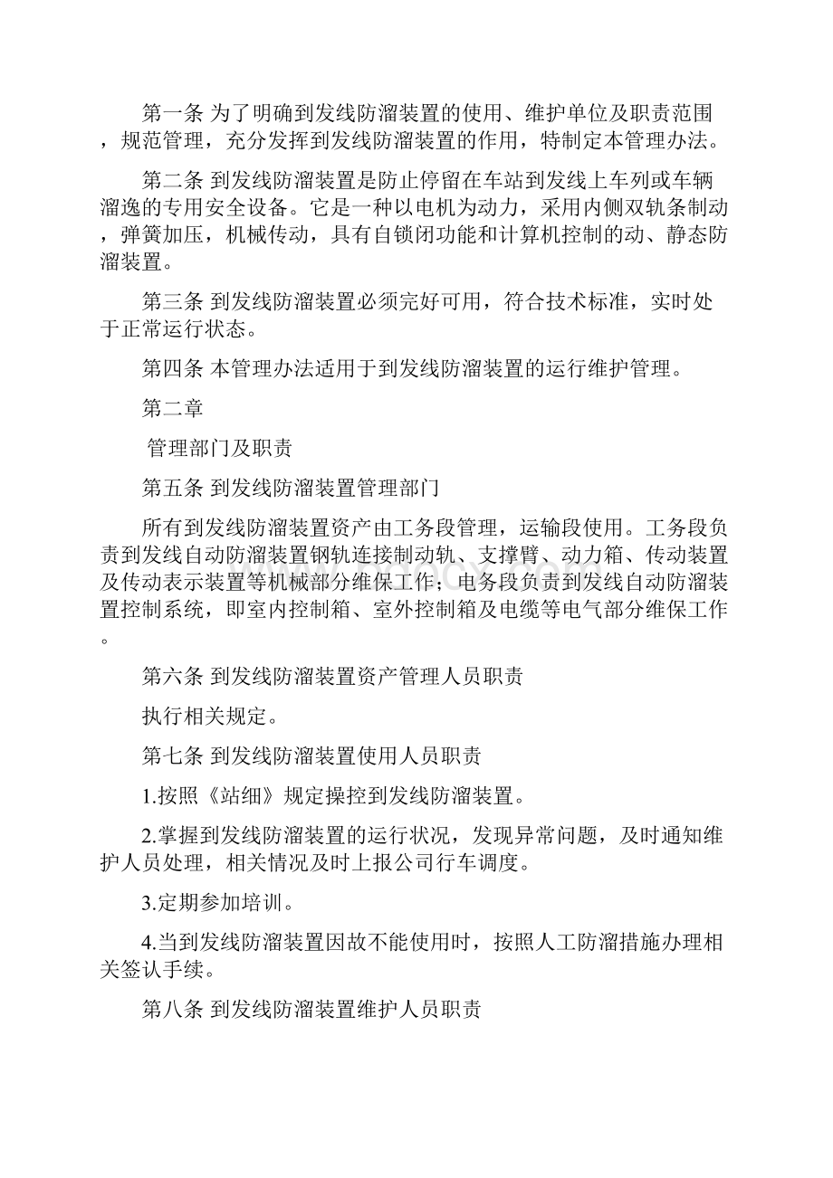 铁路到发线防溜装置运行维护管理规定.docx_第2页