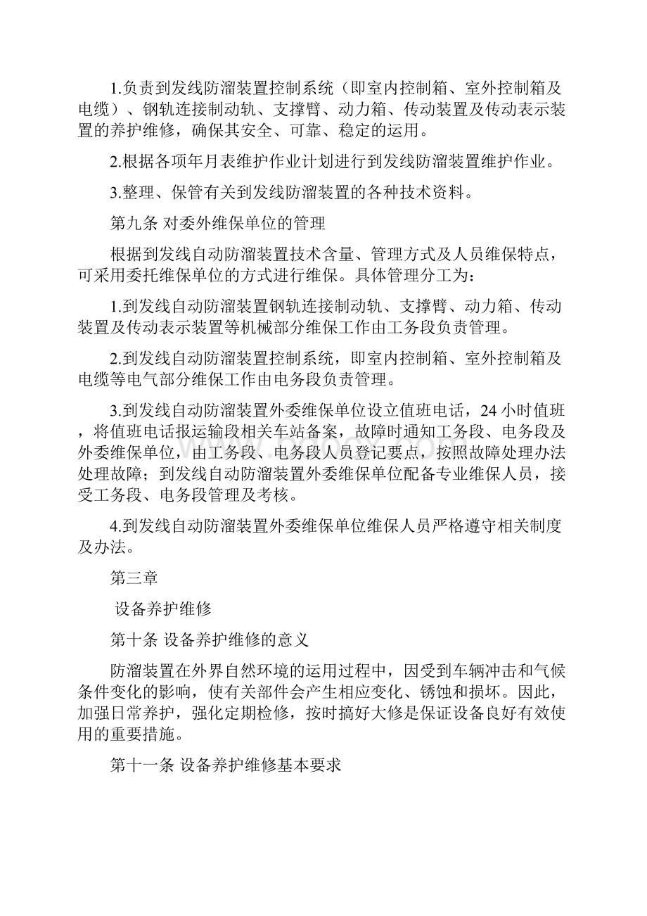 铁路到发线防溜装置运行维护管理规定.docx_第3页