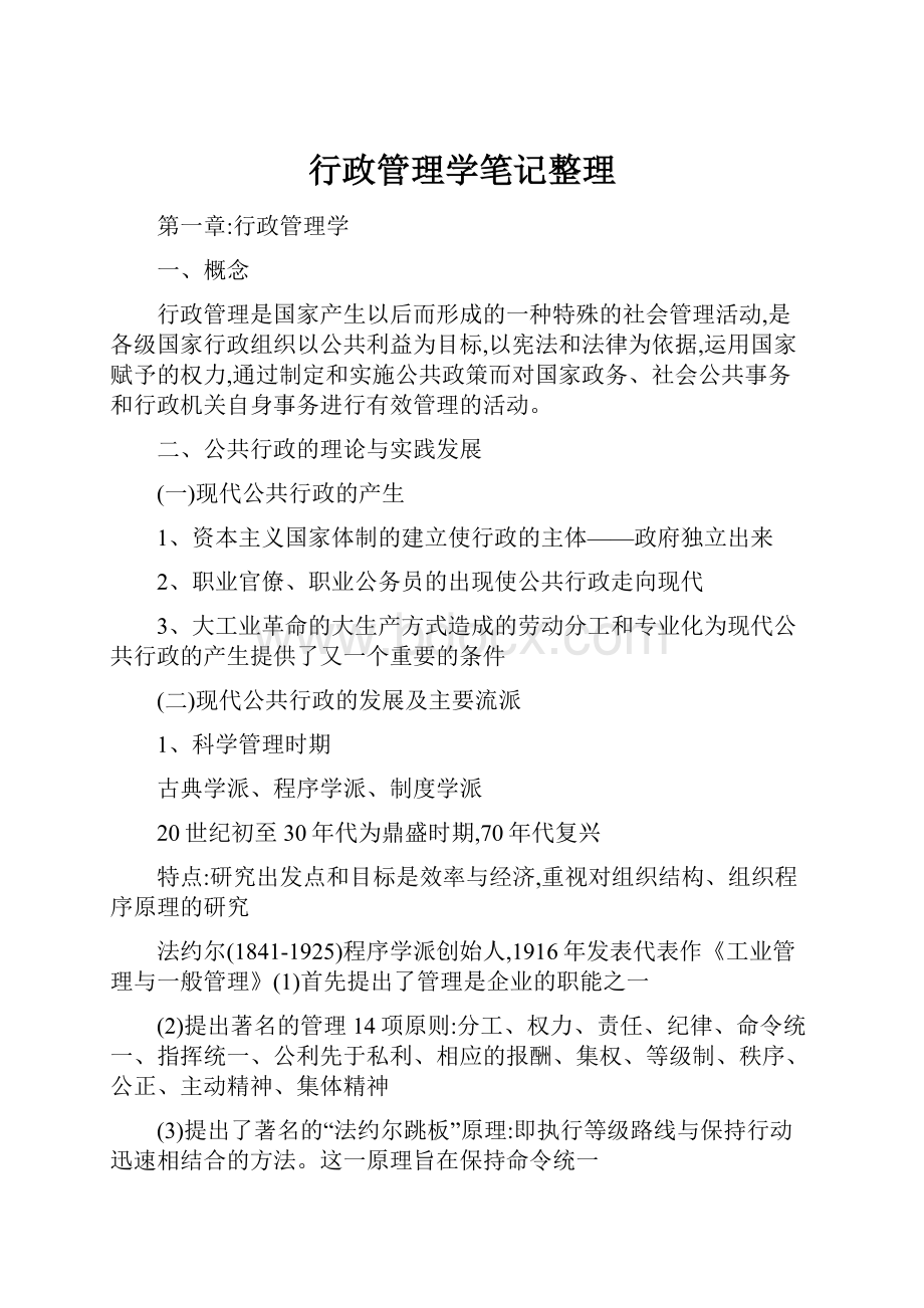 行政管理学笔记整理.docx_第1页