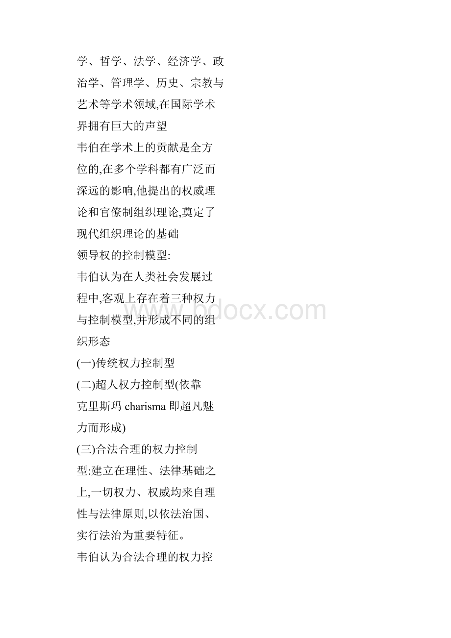 行政管理学笔记整理.docx_第3页