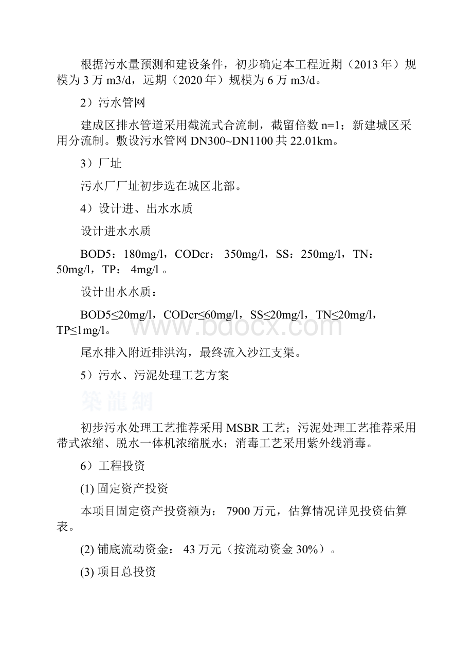 xx县污水处理工程项目可行性研究报告 p109.docx_第3页