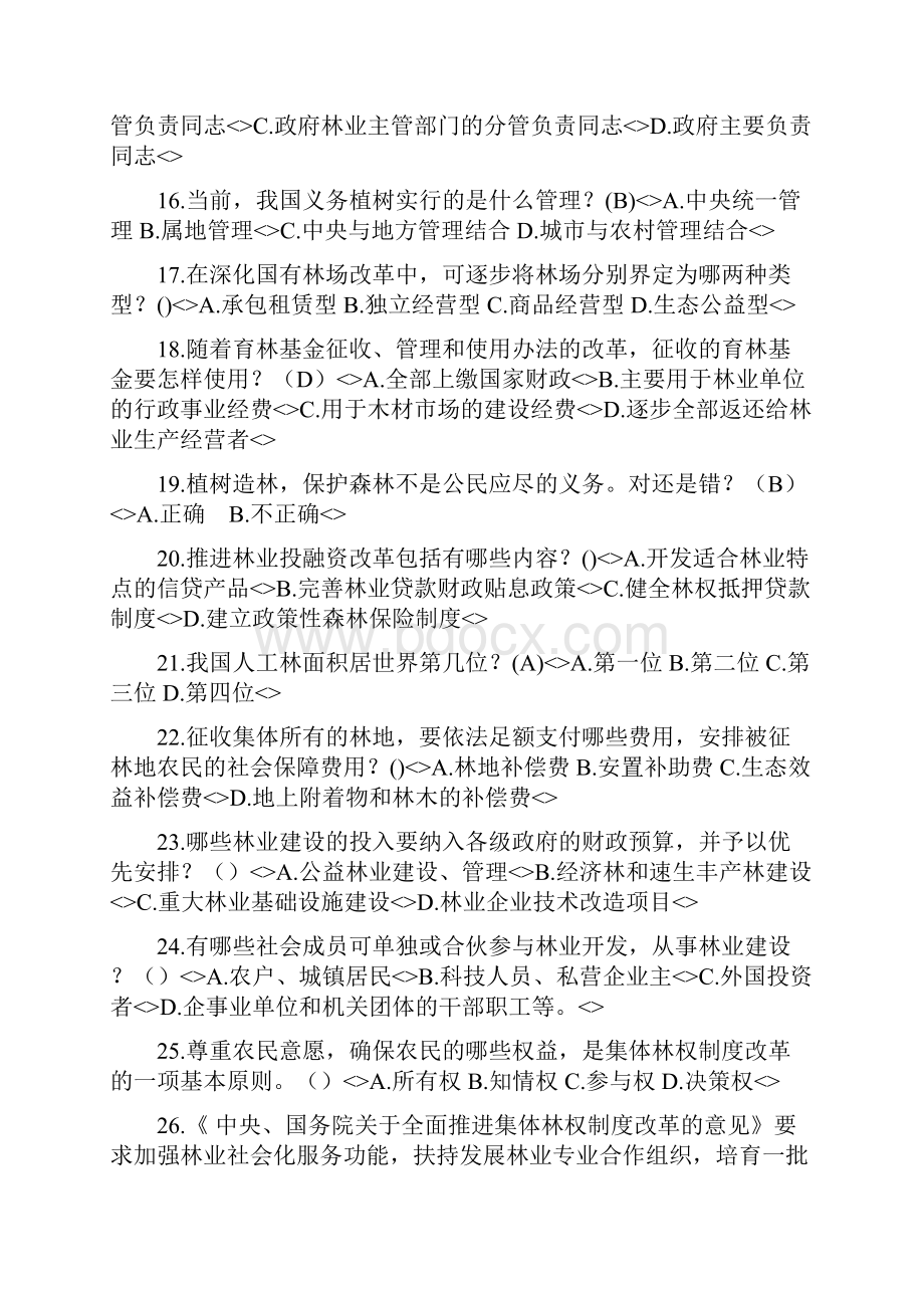 林业复习提纲.docx_第3页