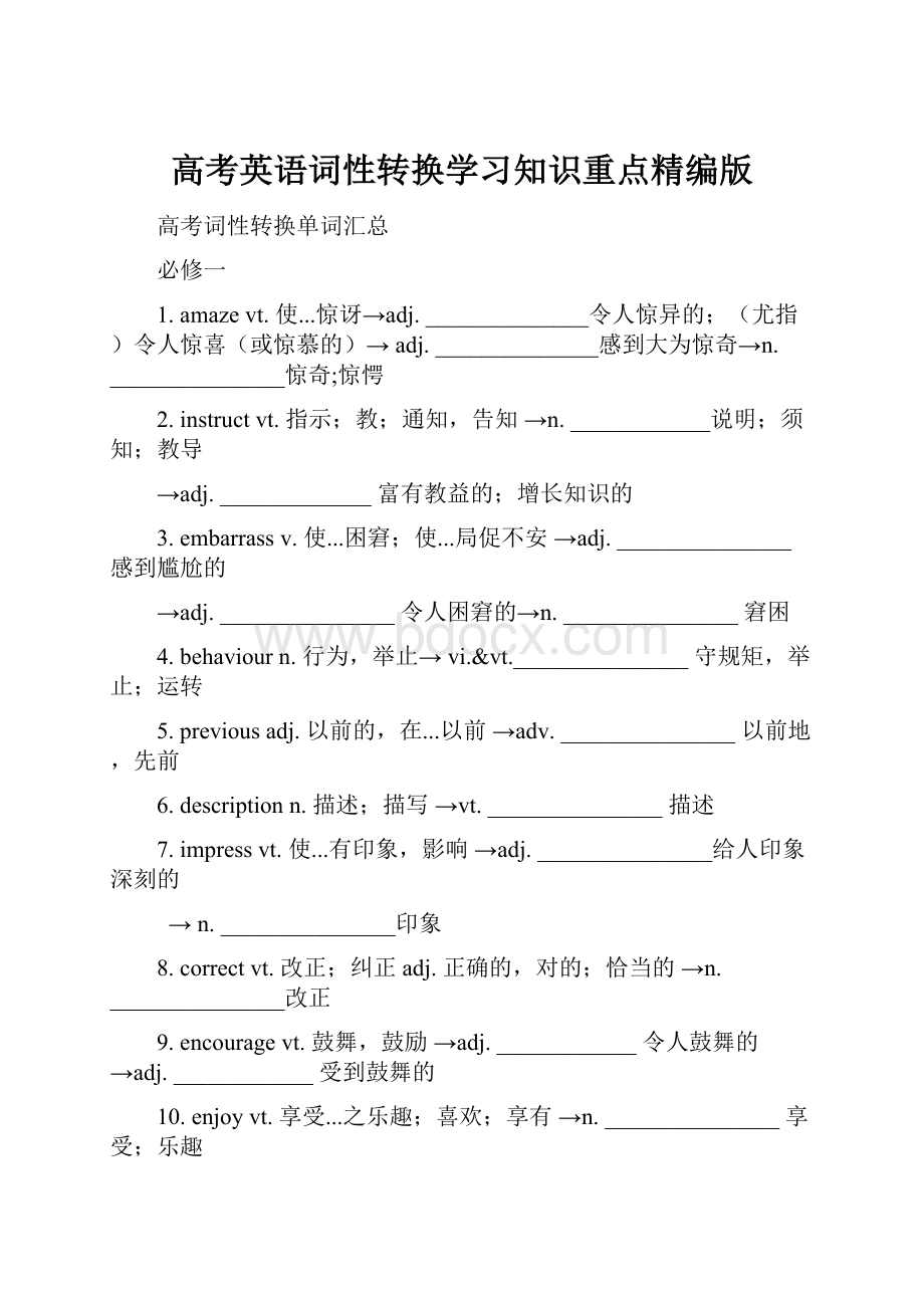 高考英语词性转换学习知识重点精编版.docx_第1页