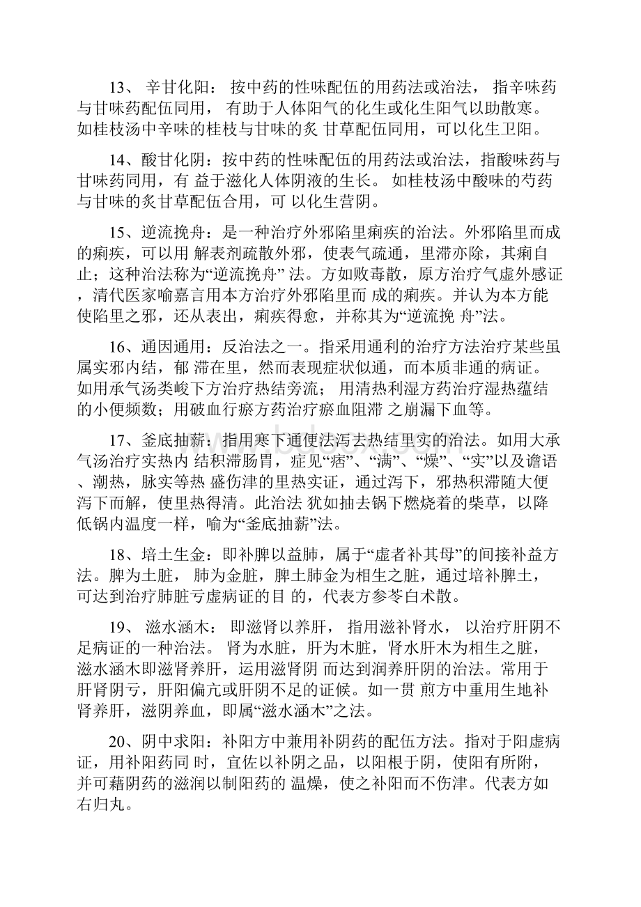 方剂学重点复习资料.docx_第2页