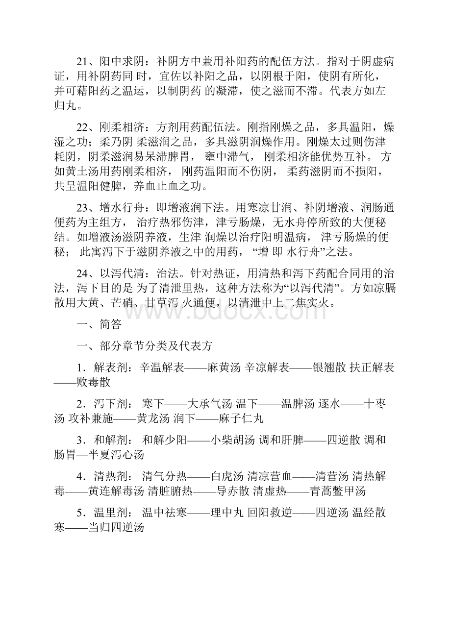 方剂学重点复习资料.docx_第3页