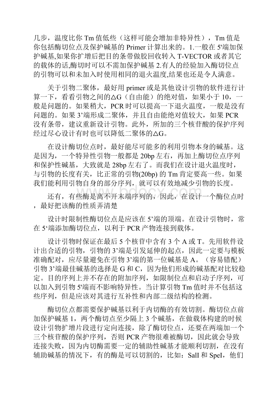 设计引物如何设计酶切位点.docx_第3页