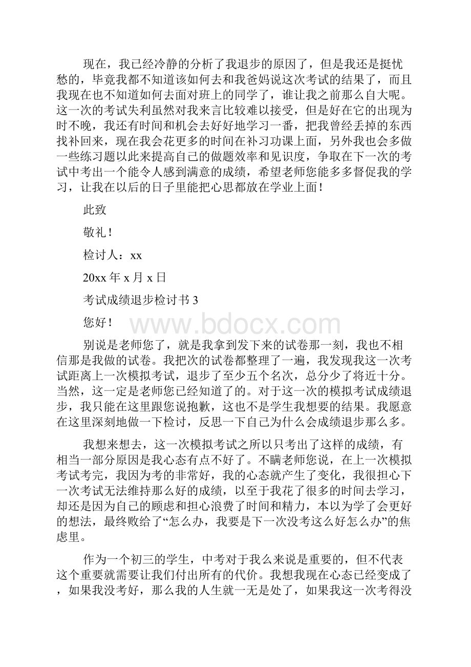 考试成绩退步检讨书.docx_第3页