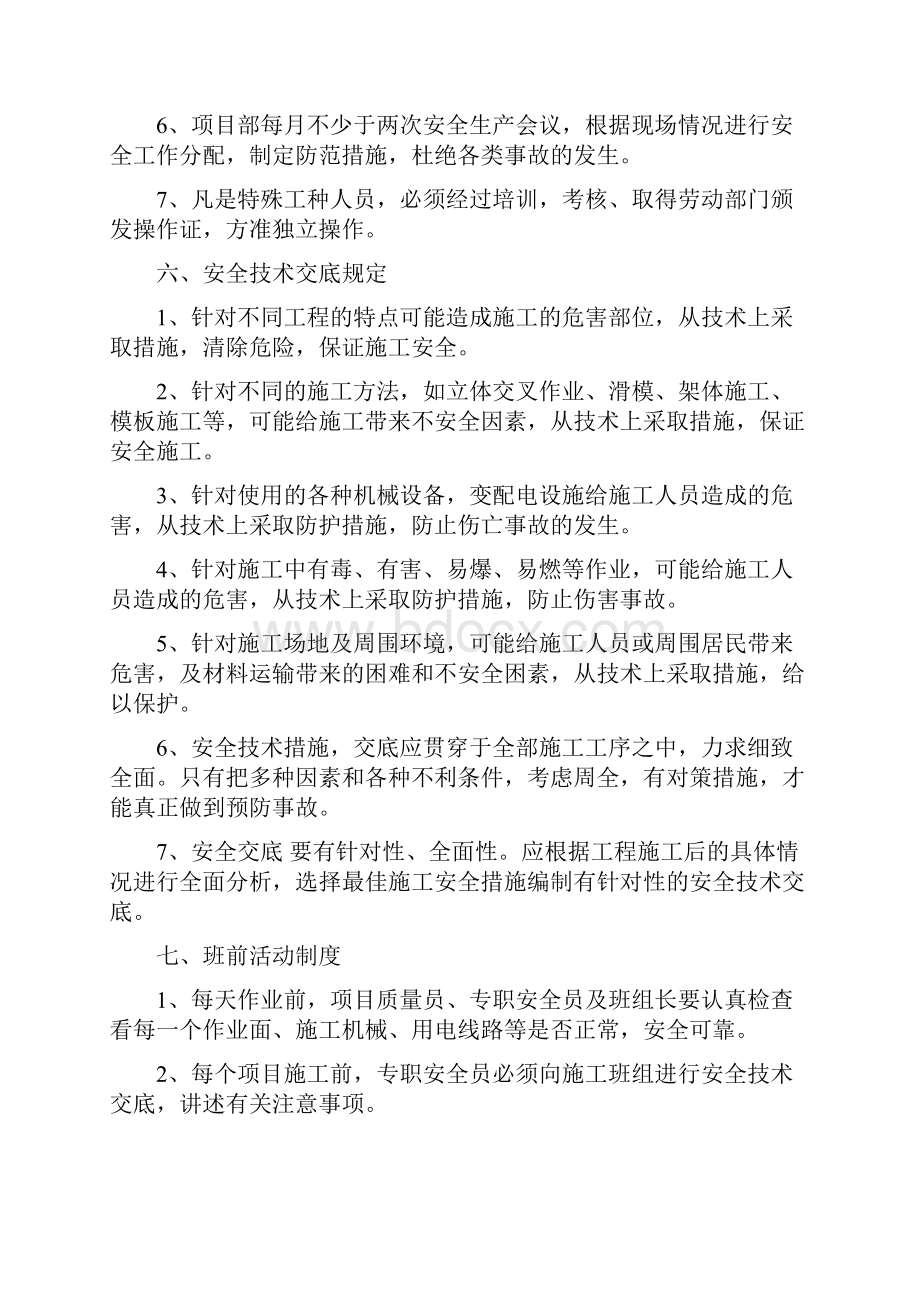 安全文明施工方案文汇小区工程.docx_第3页