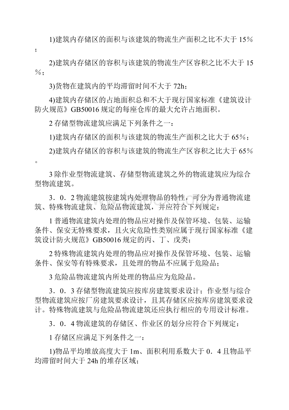 物流建筑设计规范.docx_第3页