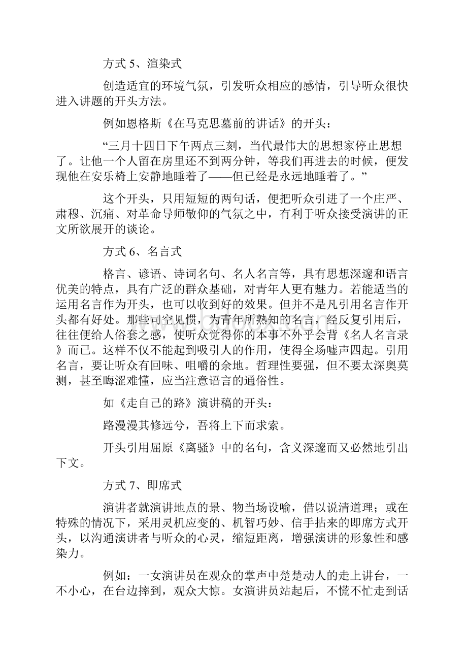 新颖的竞聘开场白方式.docx_第2页