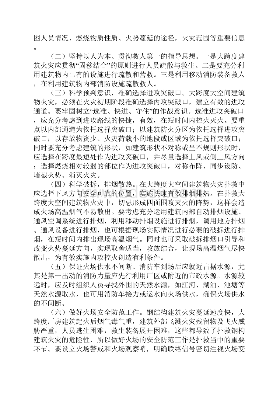 大跨度大空间建筑火灾特点及扑救对策完整版.docx_第3页