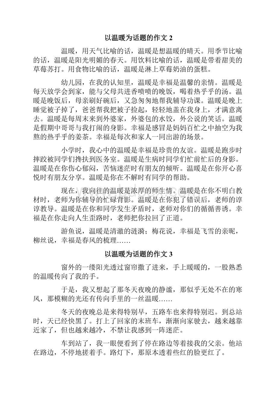 以温暖为话题的作文集锦15篇.docx_第2页