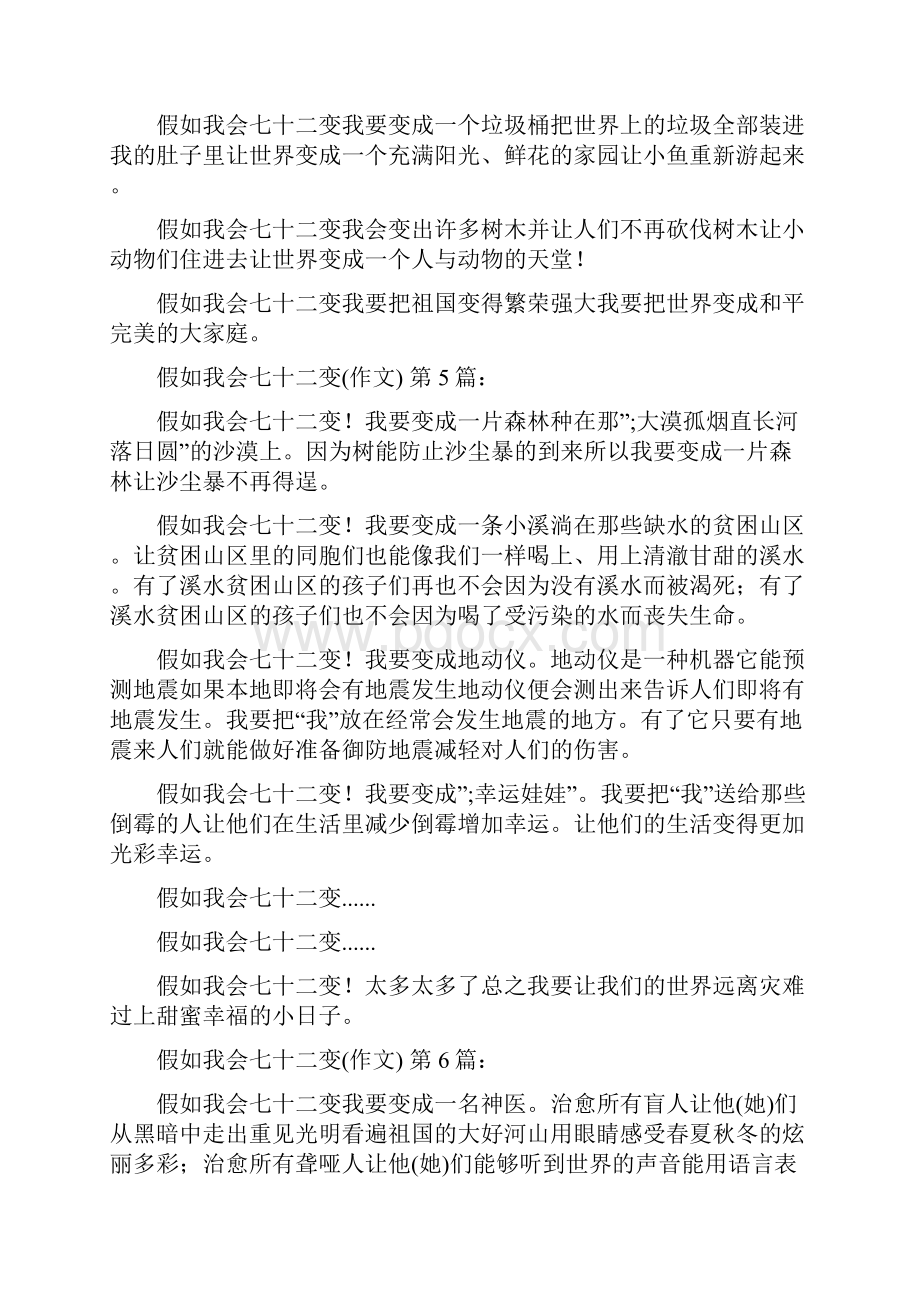 假如我会七十二变作文30篇.docx_第3页