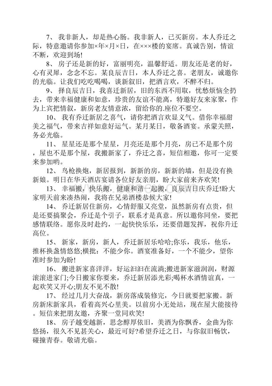 乔迁之喜邀请函范文合集五篇.docx_第3页