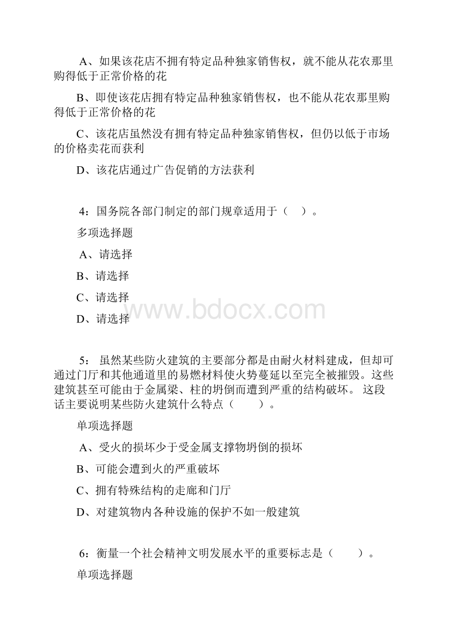 山西公务员考试《行测》通关模拟试题及答案解析2.docx_第2页