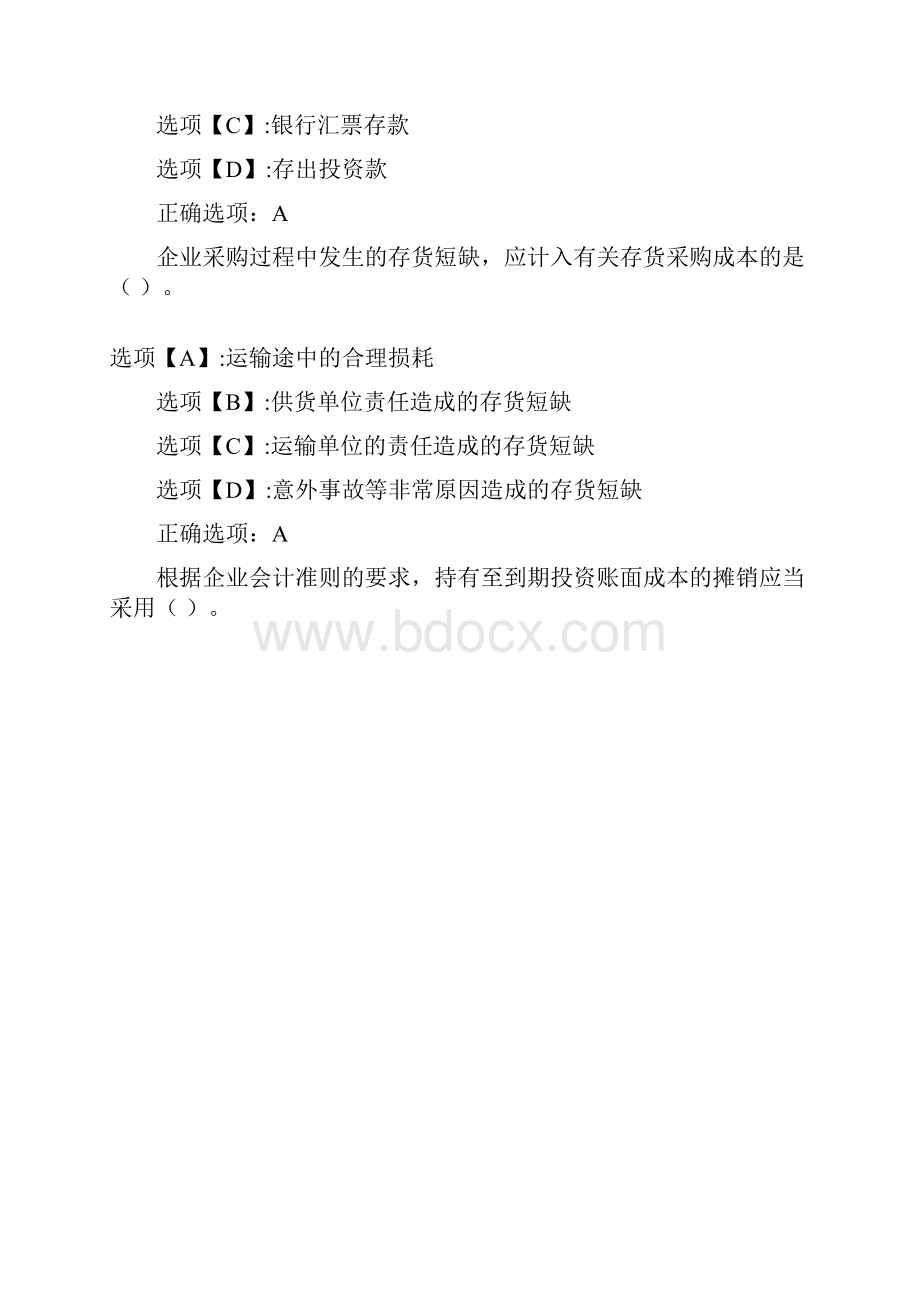 奥鹏作业吉大《会计学》在线作业一0002.docx_第3页