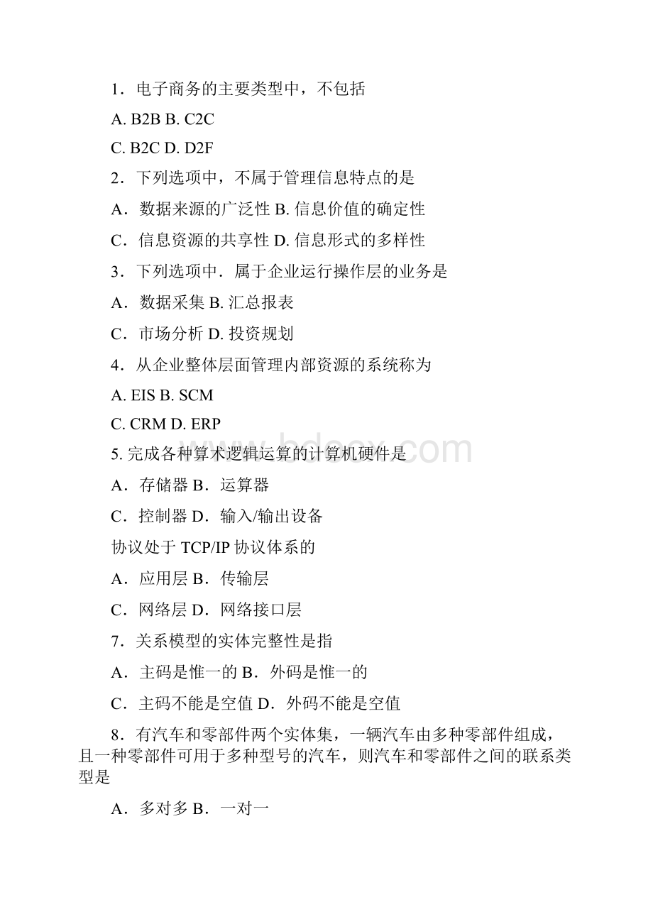 管理系统中计算机应用试题和答案.docx_第2页