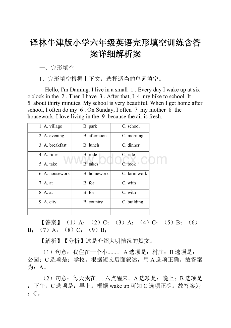 译林牛津版小学六年级英语完形填空训练含答案详细解析案.docx_第1页