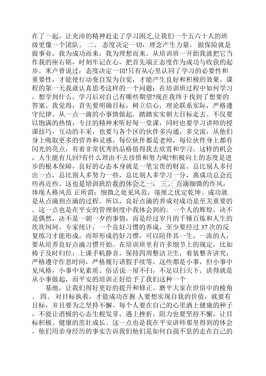 保险新人培训心得体会5篇.docx_第2页