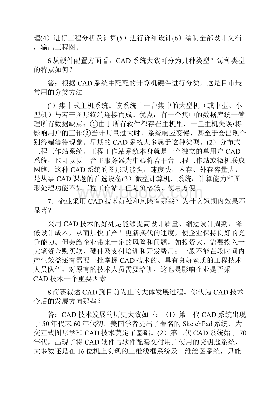 现代设计法计算机辅助简答题.docx_第2页