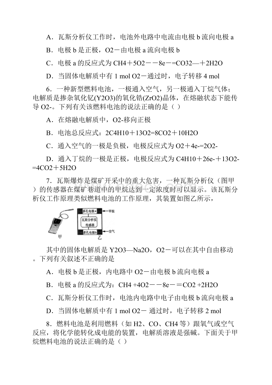 高中化学复习知识点烃燃料电池.docx_第3页