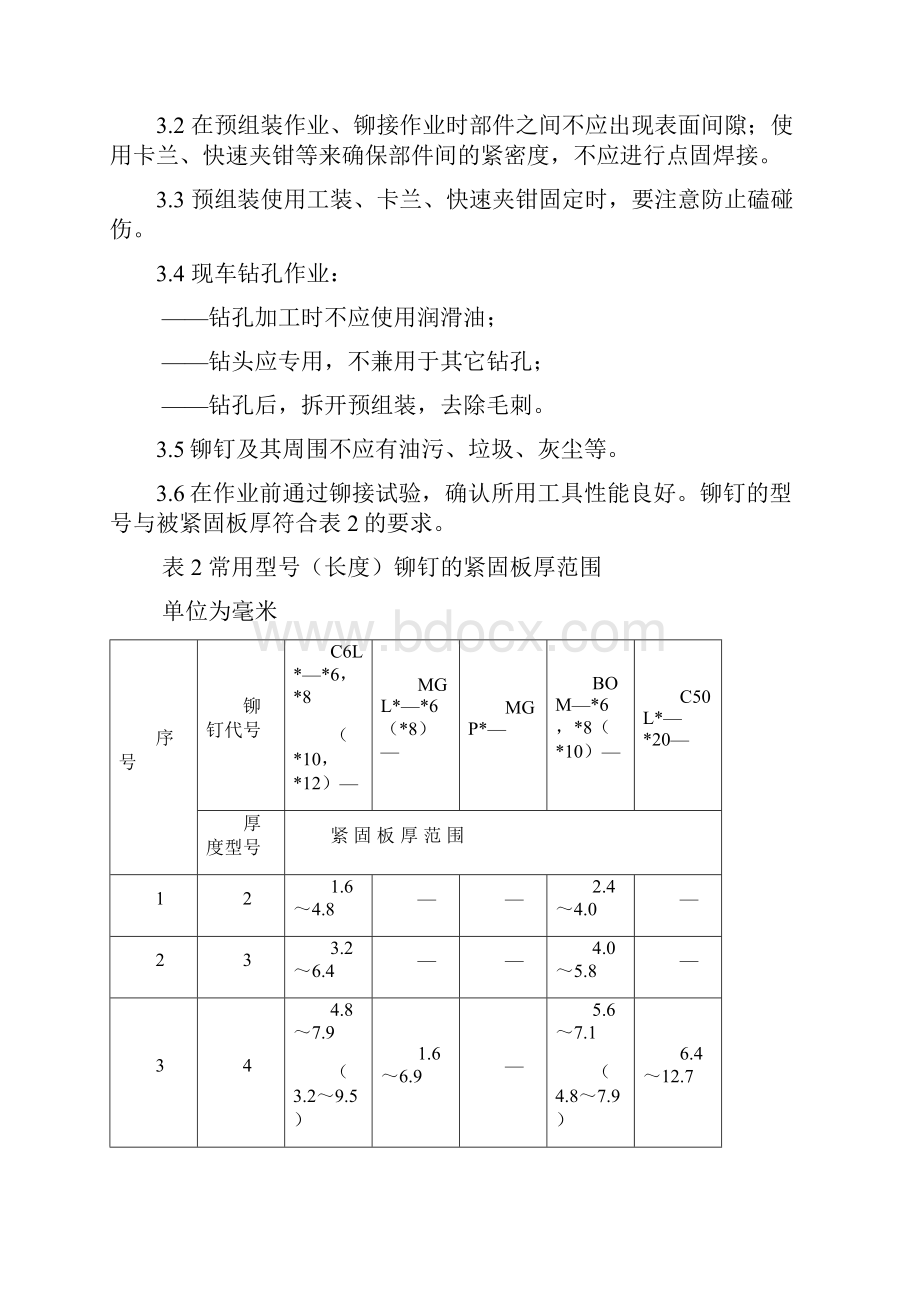 HUCK铆钉作业规程报批.docx_第3页