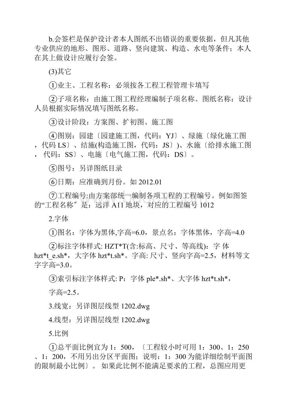 园林景观施工图园建专业出图标准.docx_第2页