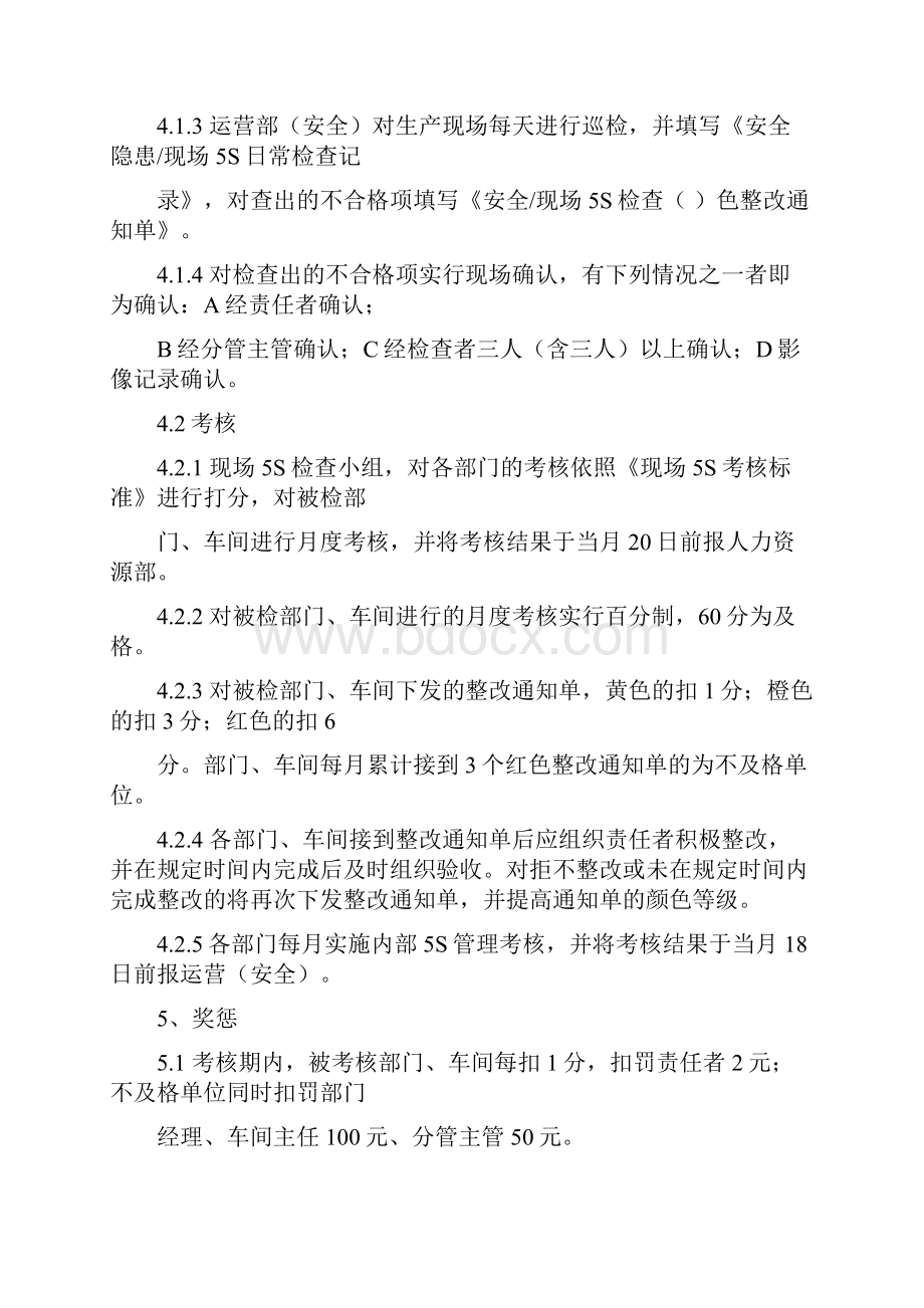 现场5S管理考核奖惩办法实例Word版.docx_第2页