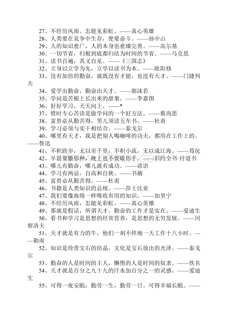 关于努力学习的名言学习有两忌自高和自狭.docx_第2页