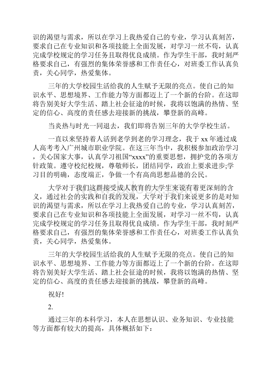 会计函授毕业生自我鉴定.docx_第2页