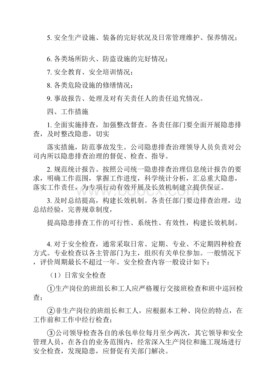 建设工程安全隐患排查和治理全案.docx_第2页