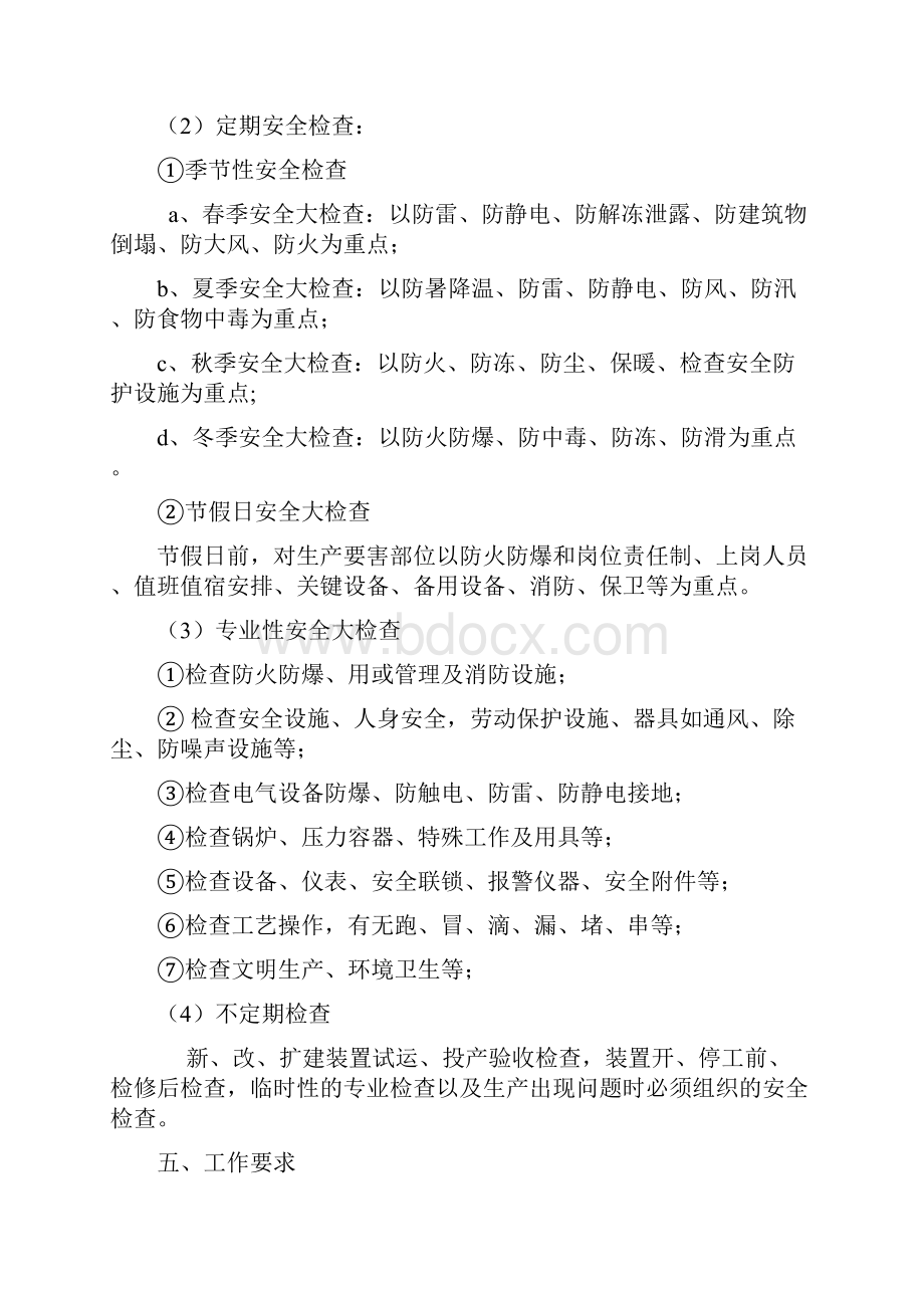 建设工程安全隐患排查和治理全案.docx_第3页