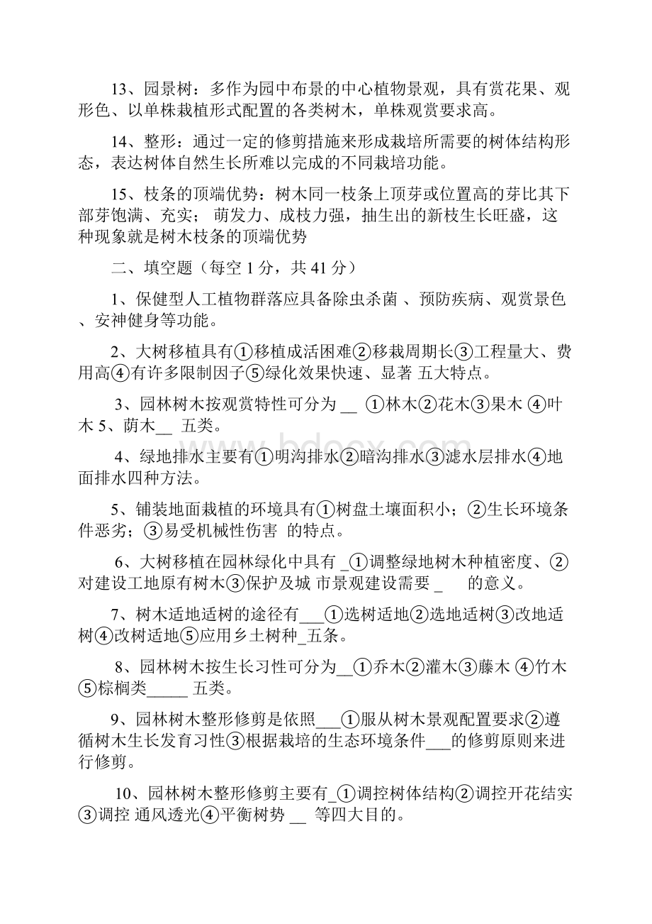 16园林植物栽培与养护复习题.docx_第2页