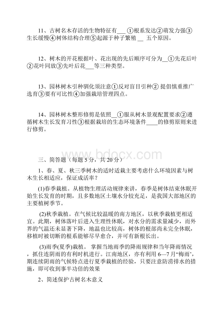 16园林植物栽培与养护复习题.docx_第3页