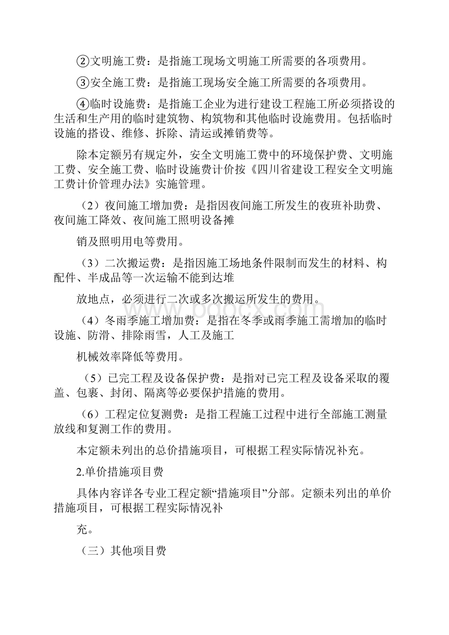 建筑安装工程费用应用清单计价定额安全系统文明施工费实用标准.docx_第2页