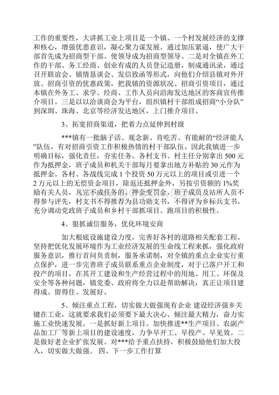 半年开发区半年招商工作总结.docx_第3页