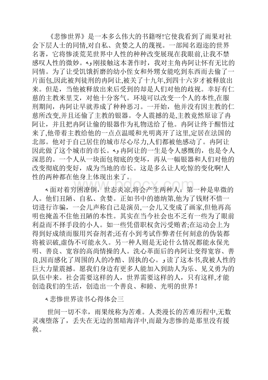 悲惨世界读书心得领悟3篇doc.docx_第2页