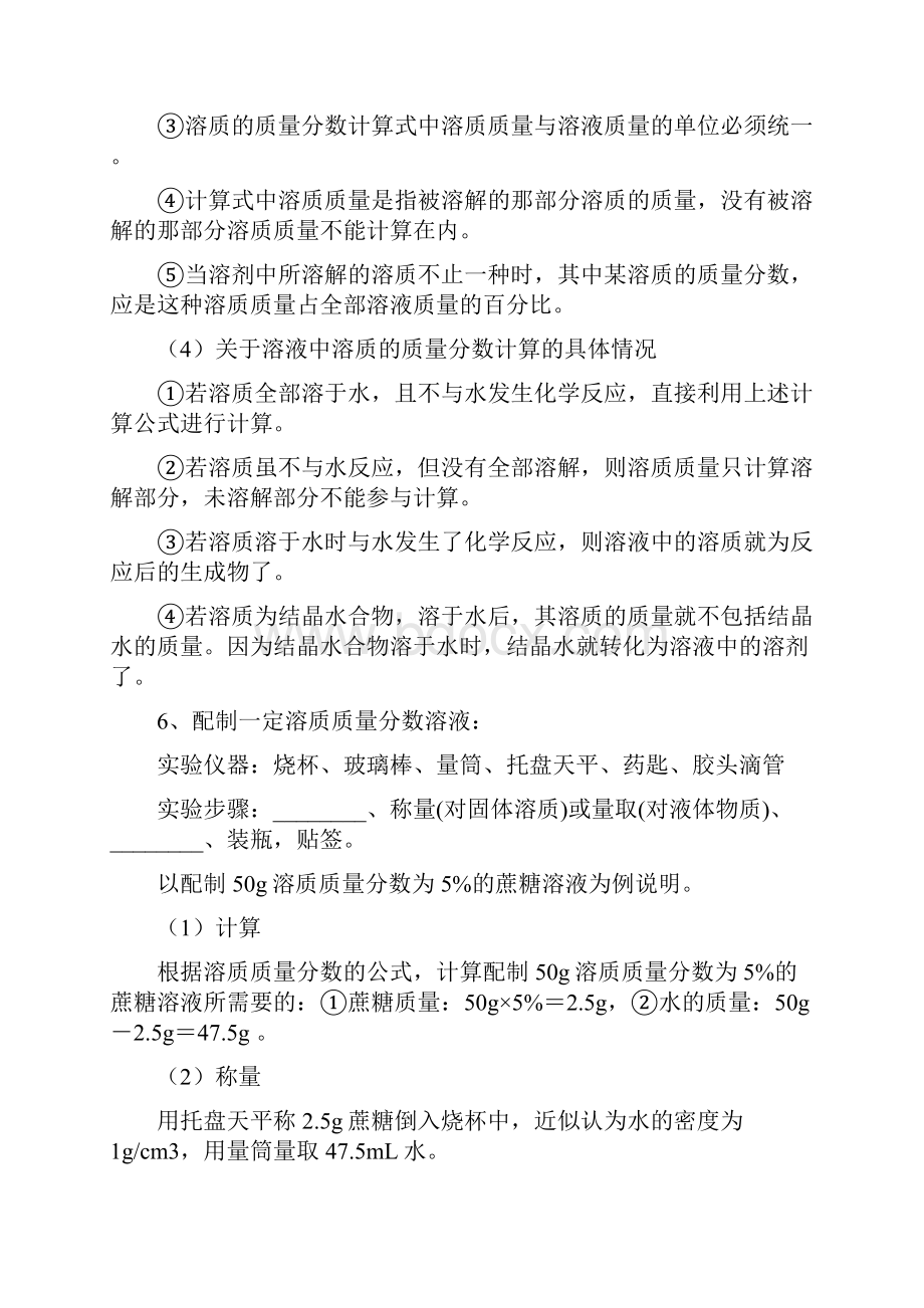 中考化学专题讲解 溶液溶解度结晶练习 沪教版.docx_第3页